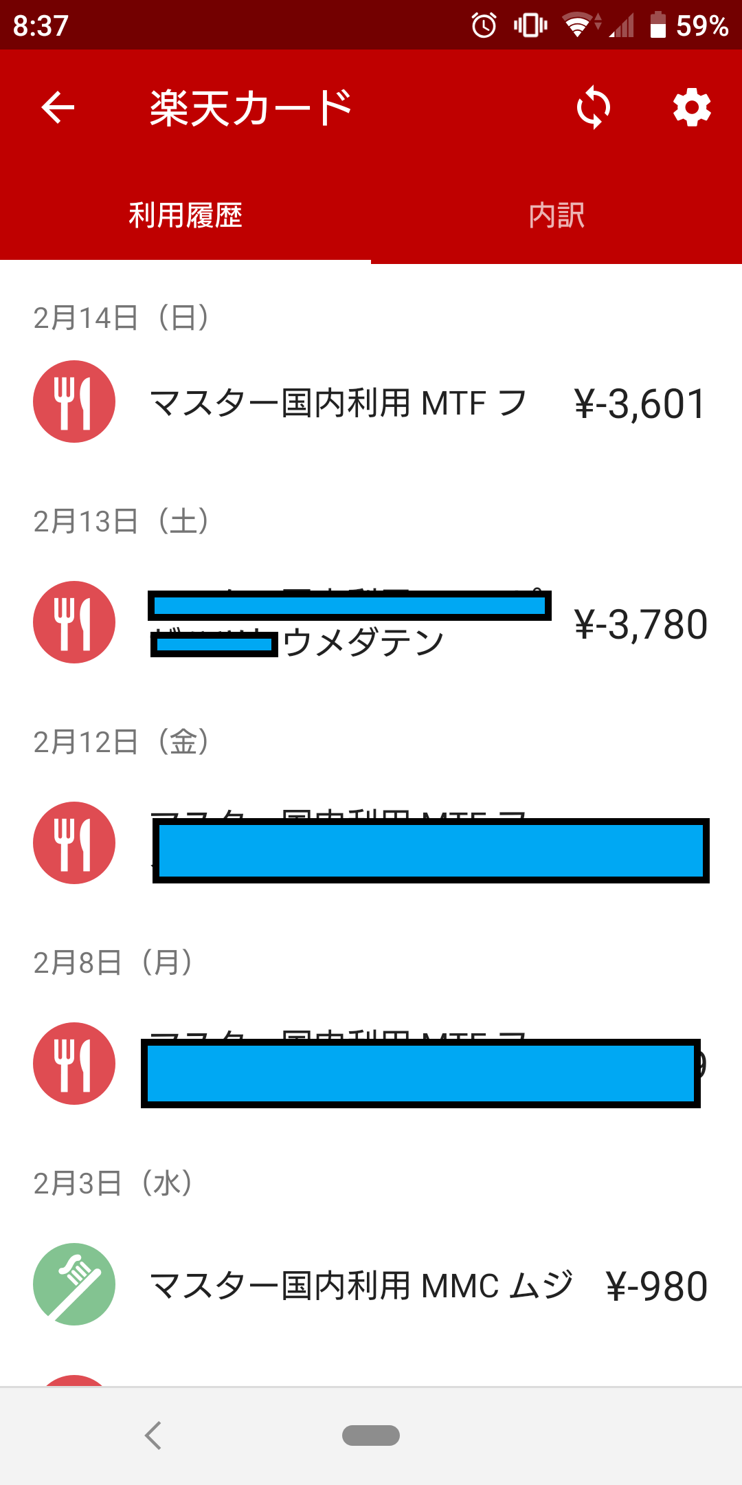 【体験談】楽天カードを不正利用された！解決まで2ヶ月かかりました